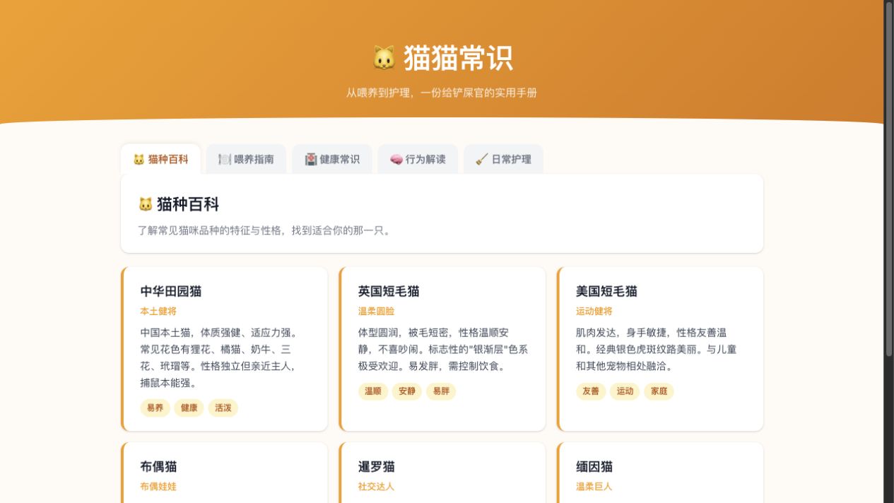 猫猫手册 v0.1.0 UI 重建截图
