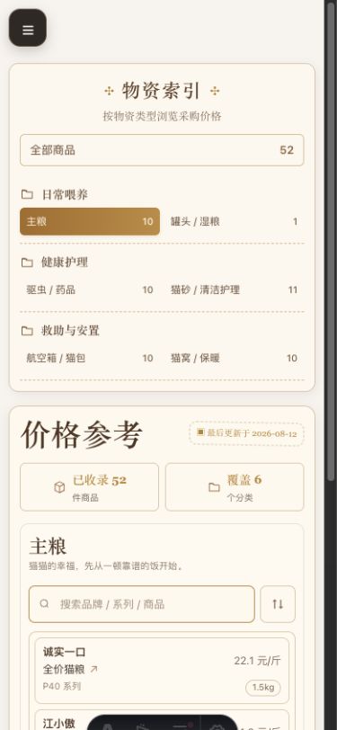 猫猫手册 v0.11.1 移动端 UI 重建截图