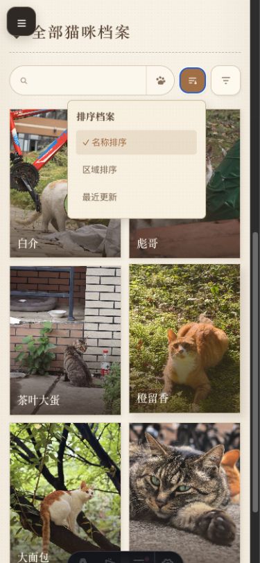猫猫 v0.13.0 移动端排序浮窗，名称排序、区域排序和最近更新三项选项