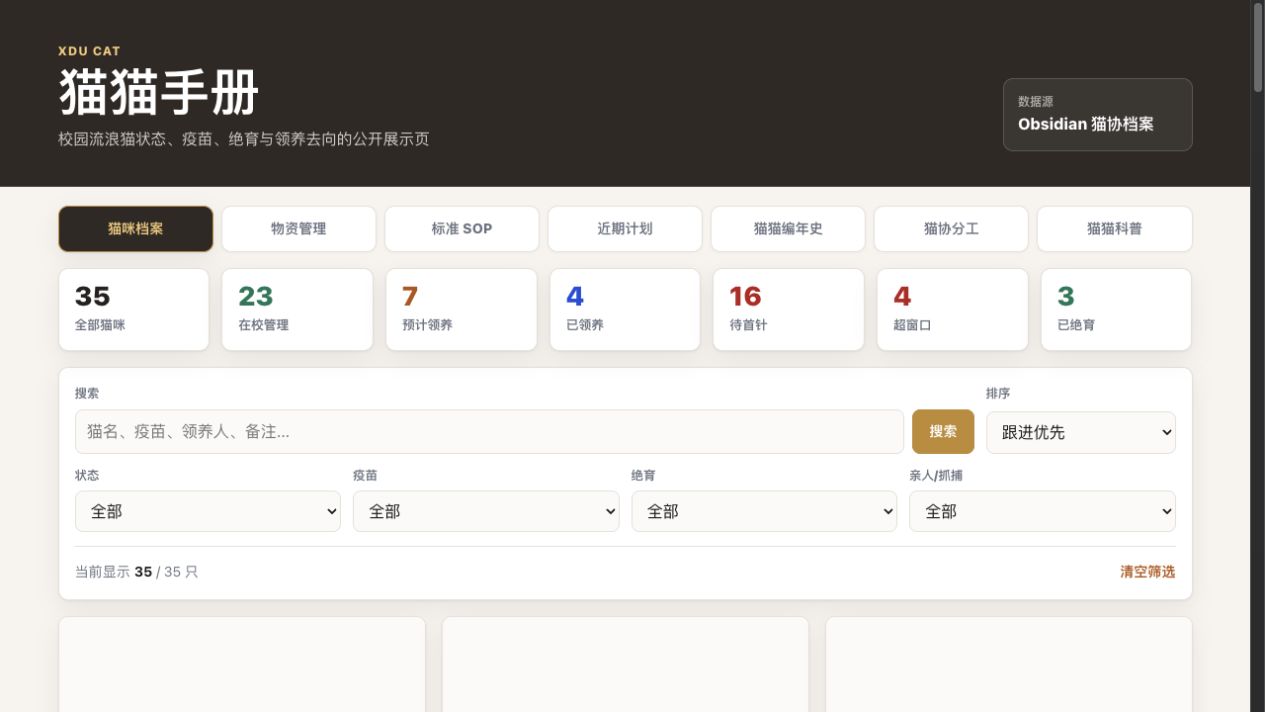 猫猫手册 v0.2.0 UI 重建截图