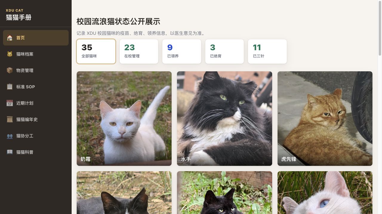 猫猫手册 v0.2.2 UI 重建截图