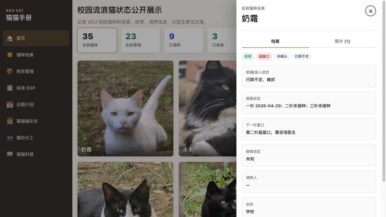 猫猫手册 v0.2.2 猫咪资料抽屉状态