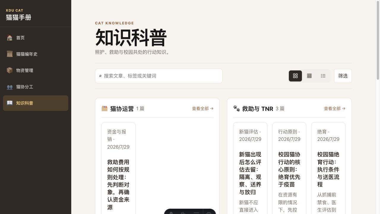 猫猫手册 v0.5.0 UI 重建截图