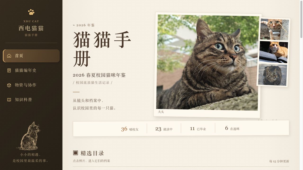 猫猫手册 v0.7.0 UI 重建截图