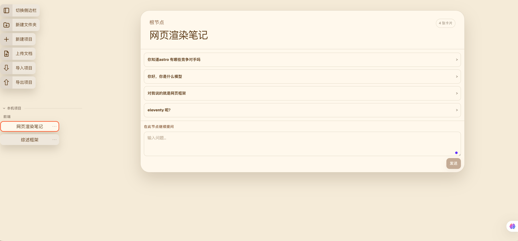 ChatNotes v0.3.0 UI 设计图 1