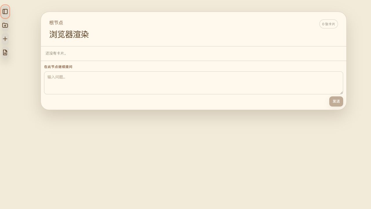 ChatNotes v0.3.0 侧栏收起状态