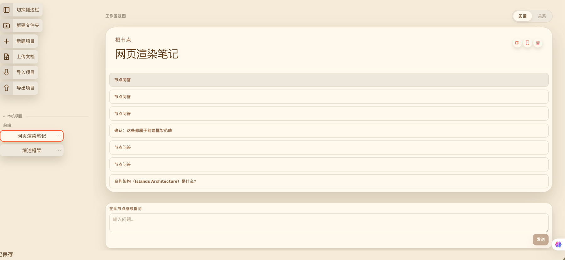 ChatNotes v0.4.0 UI 设计稿 1