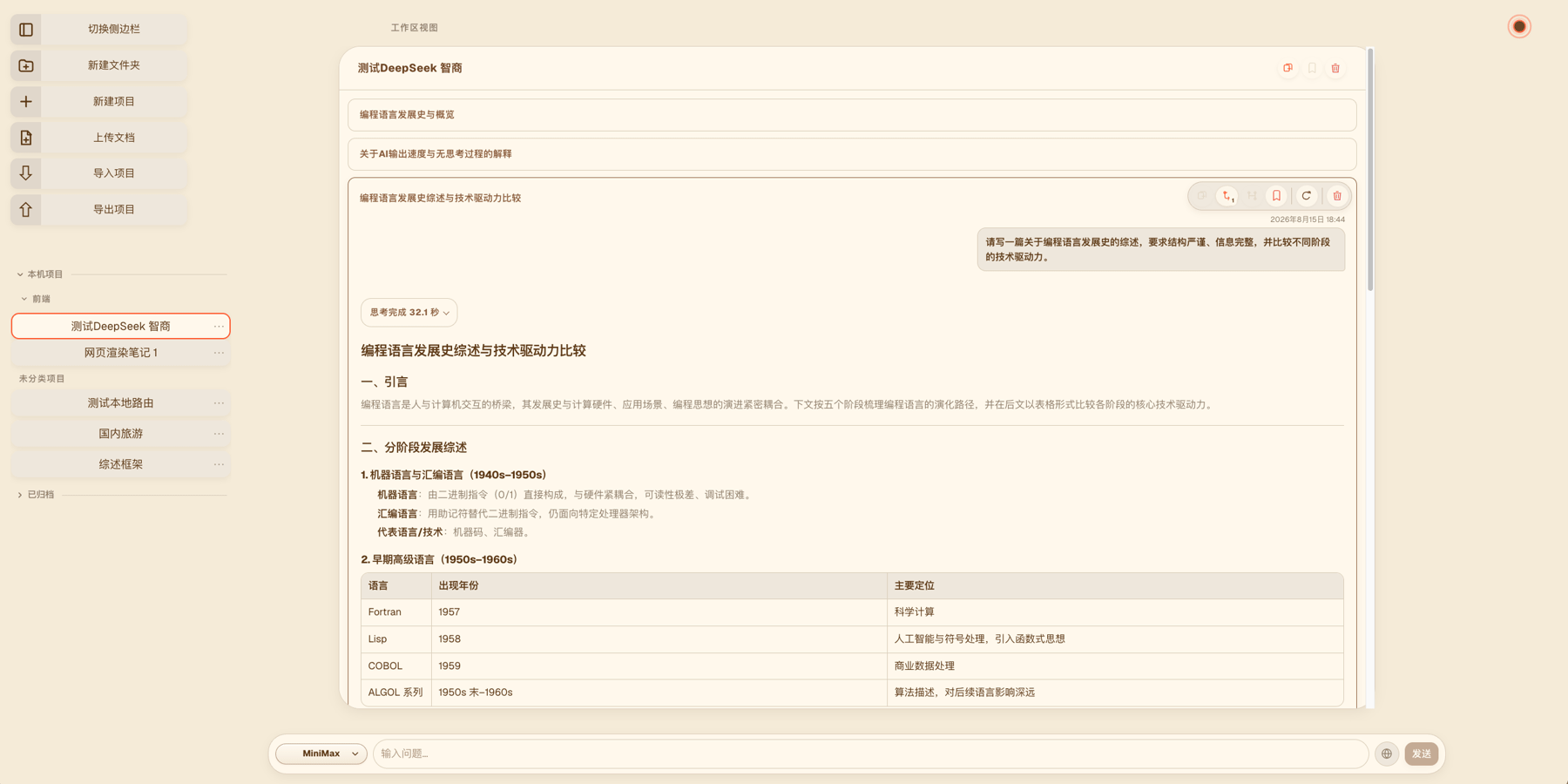 ChatNotes v0.4.0 UI 设计稿 4