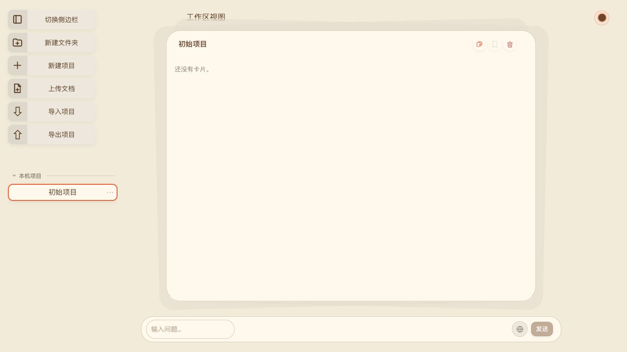 ChatNotes v0.4.0 工作区空态
