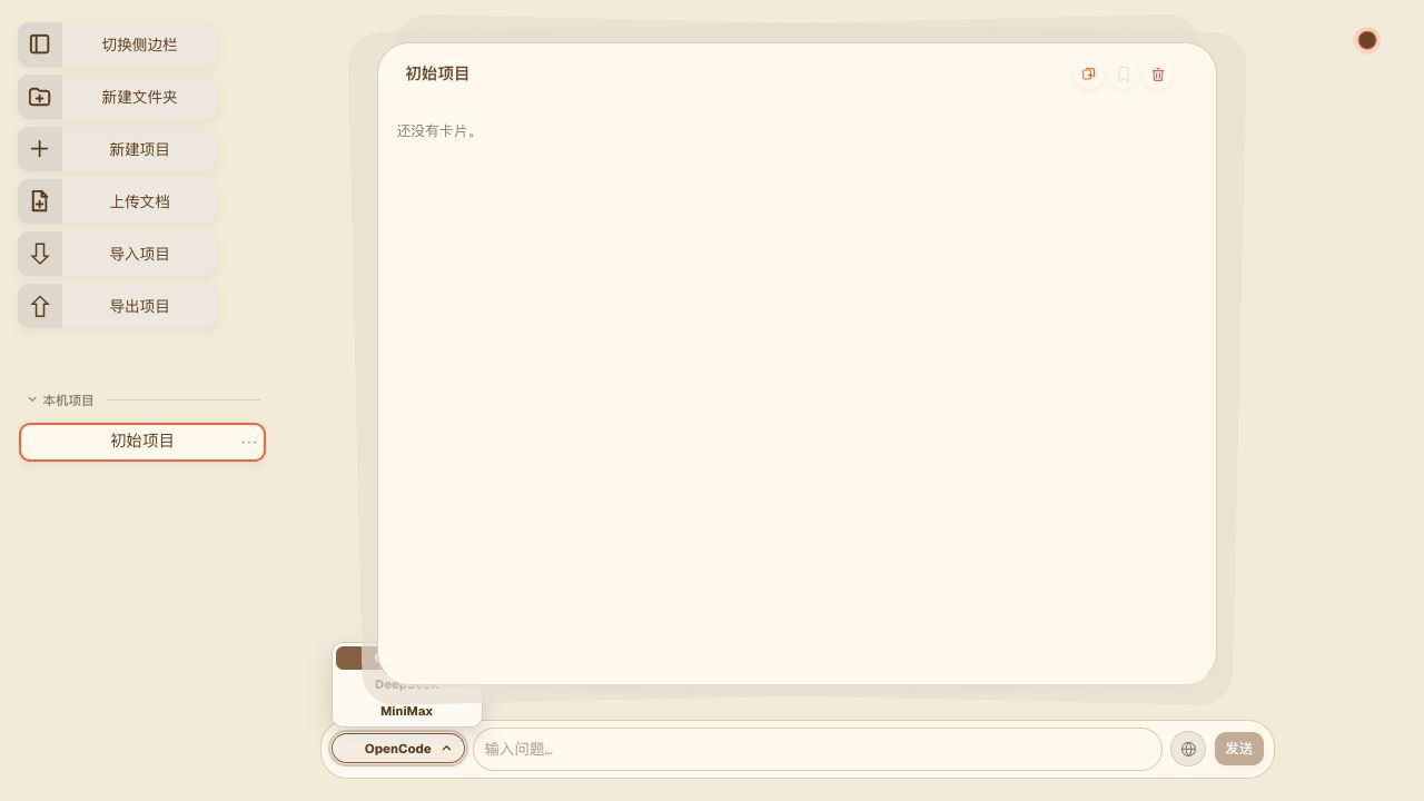ChatNotes v0.5.0 回答引擎菜单