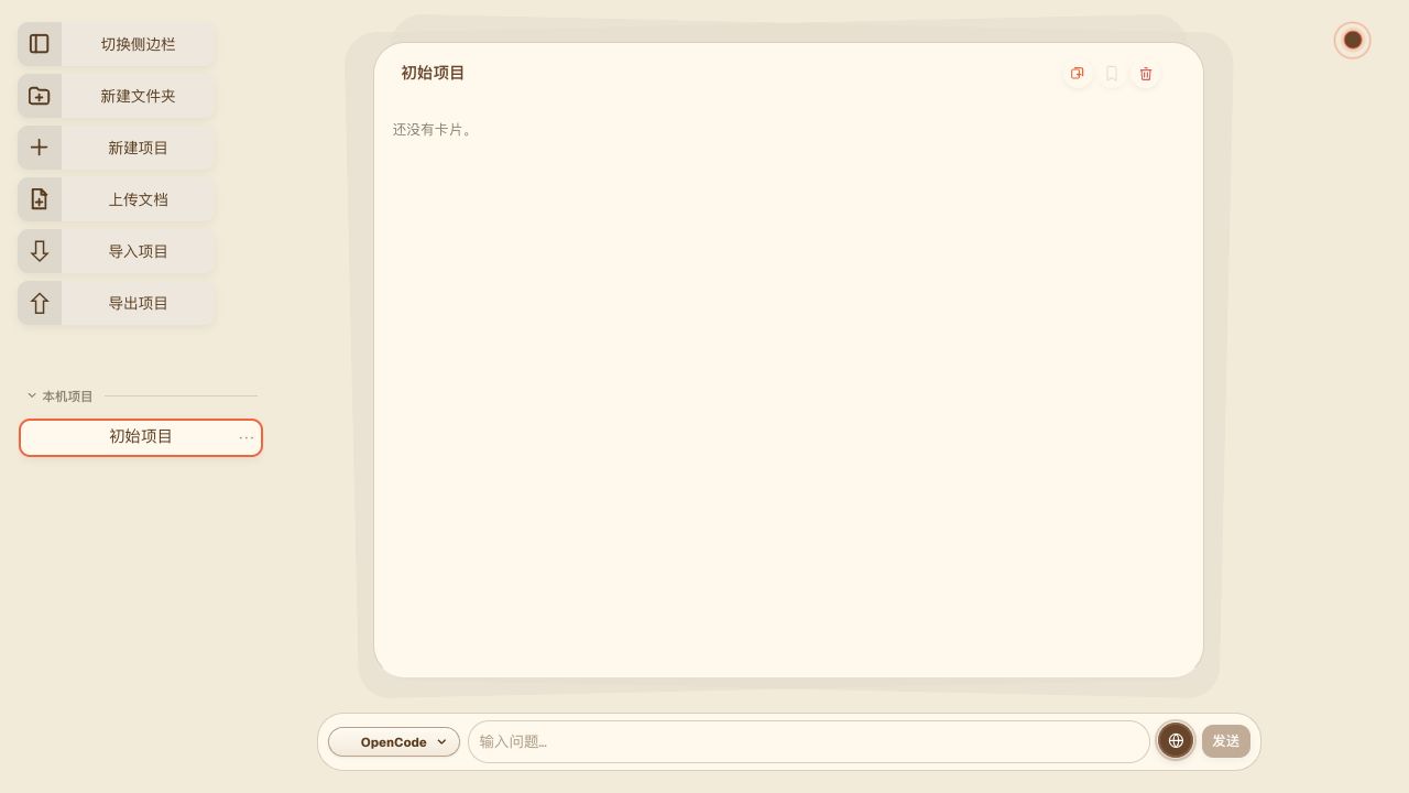ChatNotes v0.5.0 联网搜索开启状态