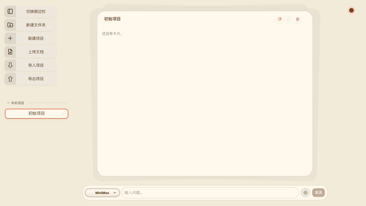 ChatNotes v0.6.0 OpenCode 默认工作区