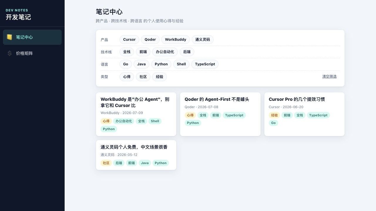 开发笔记 v0.1.0 历史首页 UI