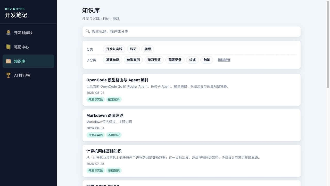 开发笔记 v0.10.0 历史知识库 UI