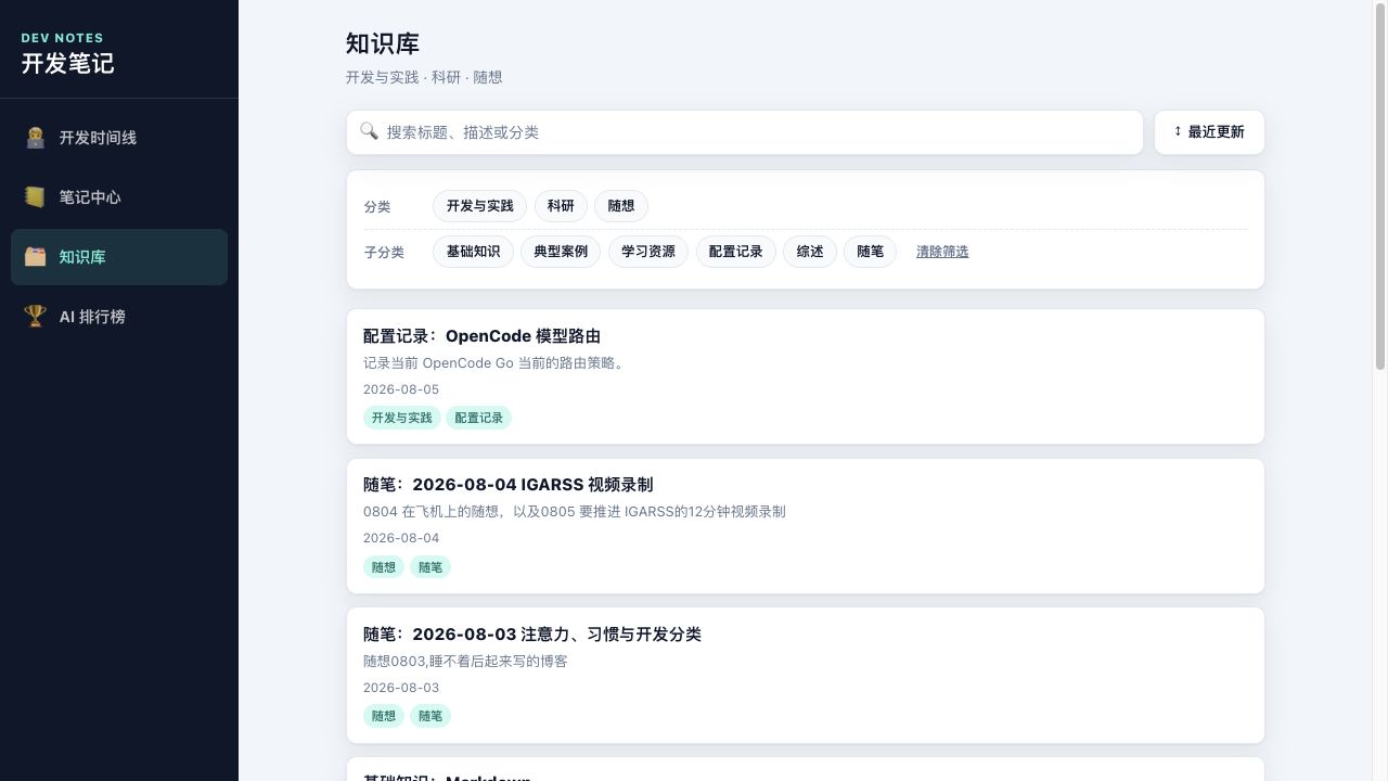开发笔记 v0.10.2 历史知识库 UI