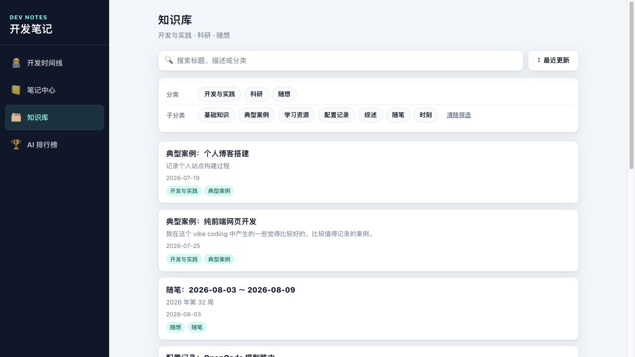 开发笔记 v0.11.0 历史知识库 UI