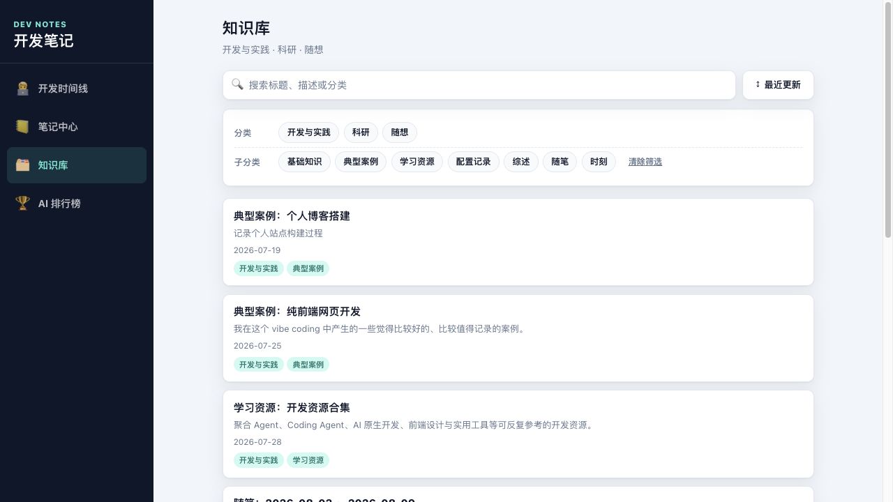 开发笔记 v0.11.1 历史知识库 UI