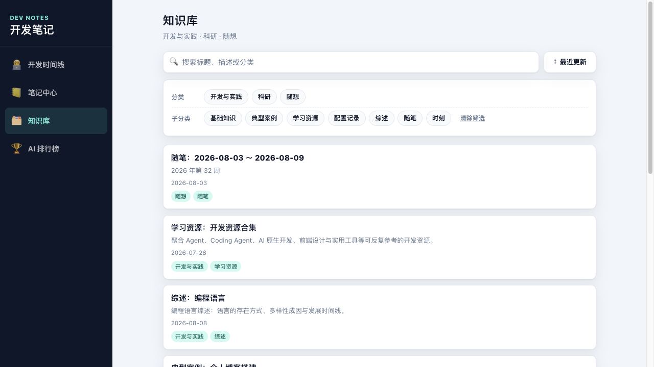 开发笔记 v0.12.0 历史知识库 UI