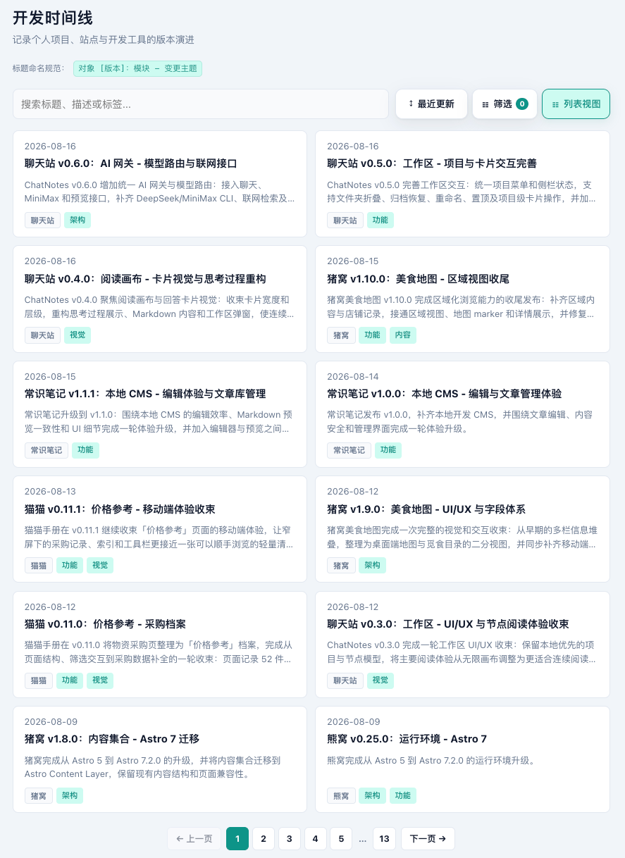 开发时间线 UI 稿 1