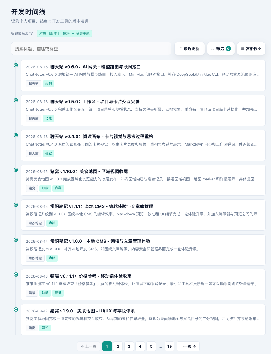 开发时间线 UI 稿 2