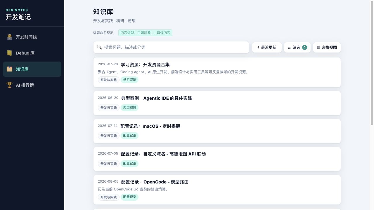 开发笔记 v0.13.0 历史知识库 UI