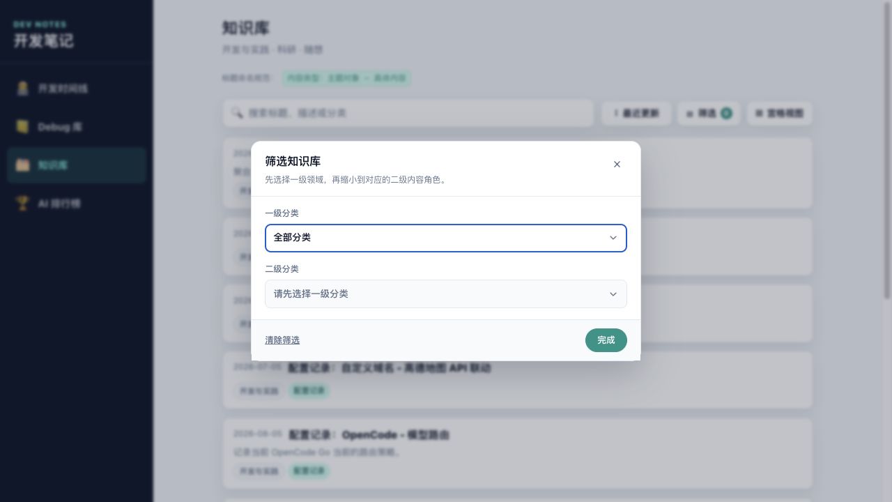 知识库筛选面板展开