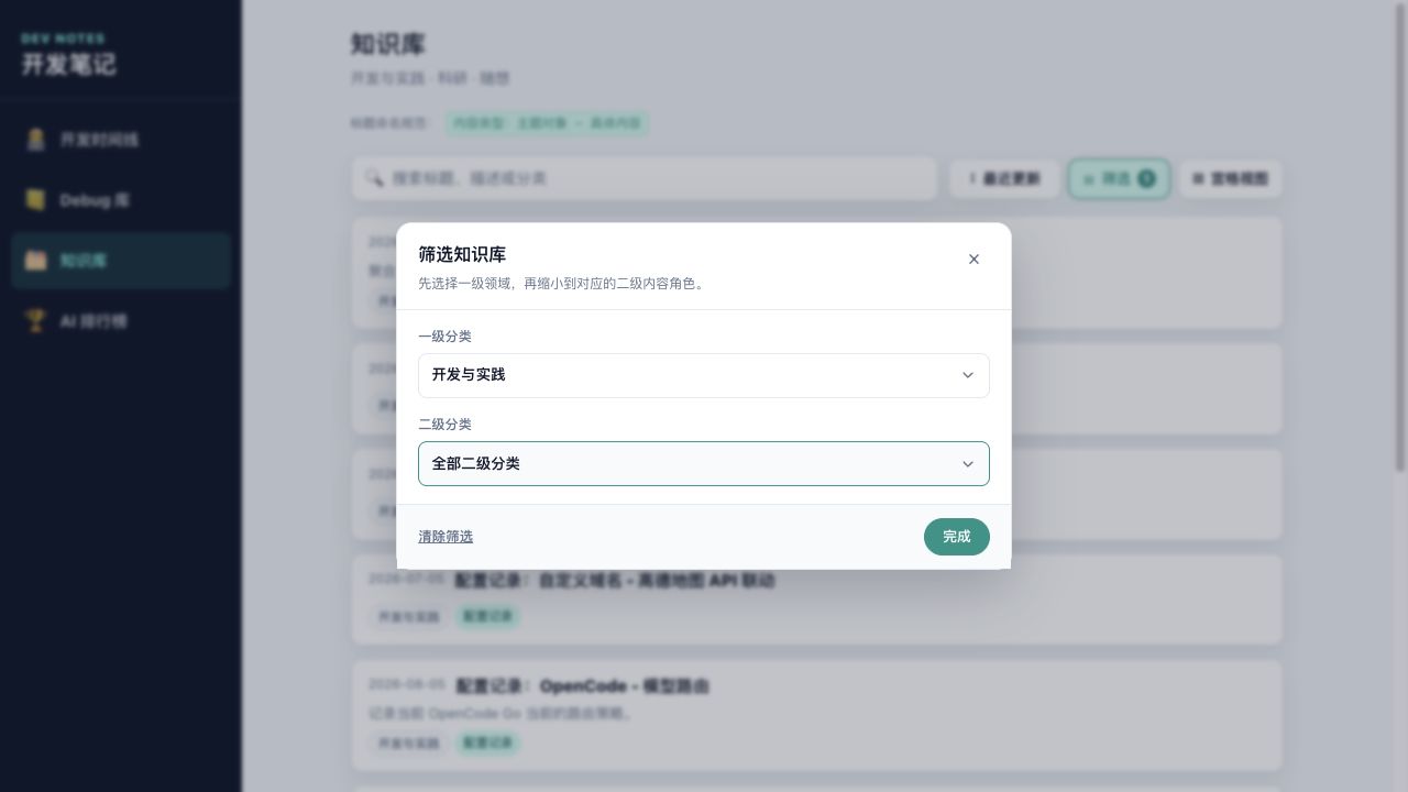 知识库选择一级分类后的筛选态