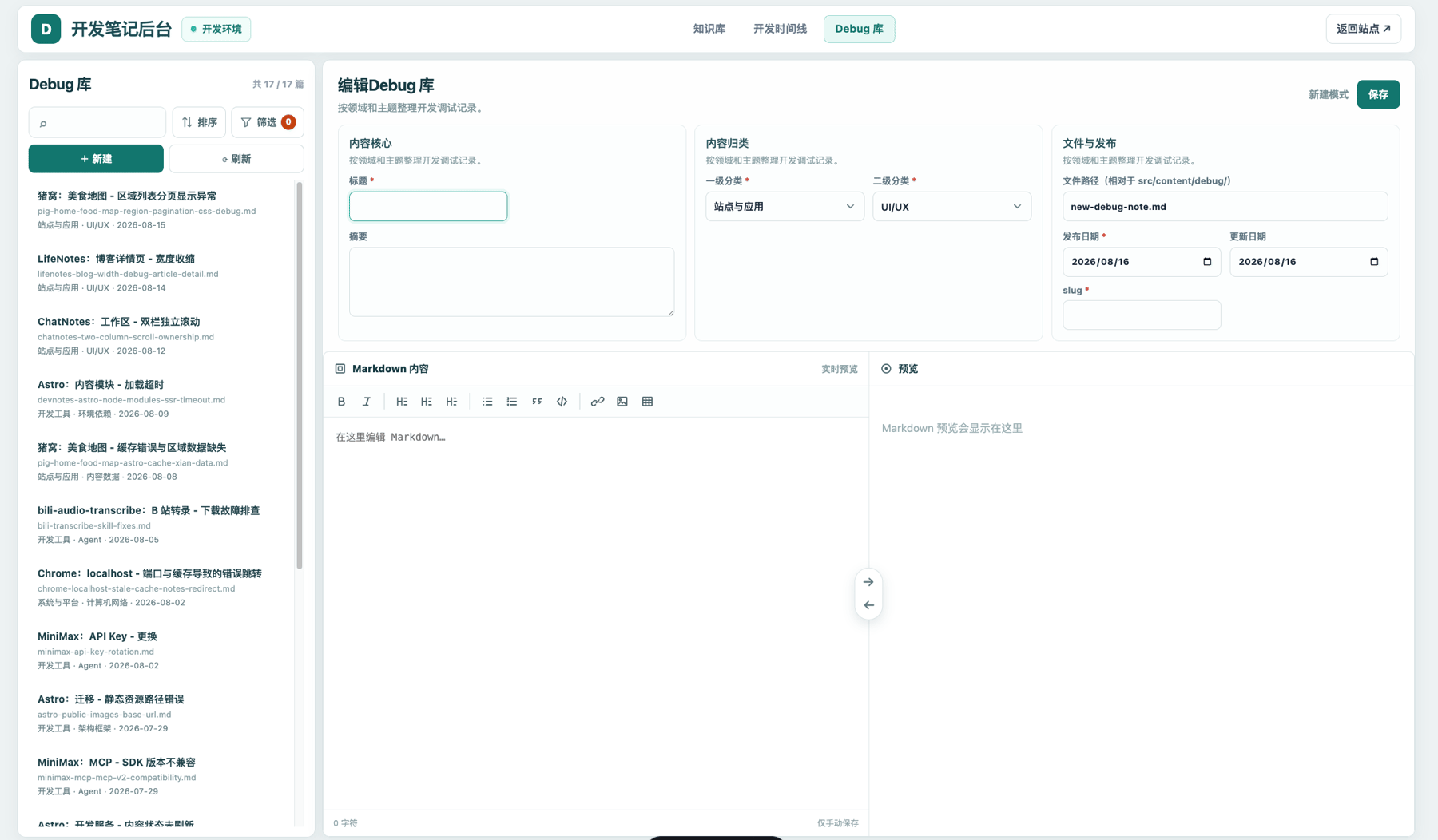 开发笔记后台 CMS UI v1