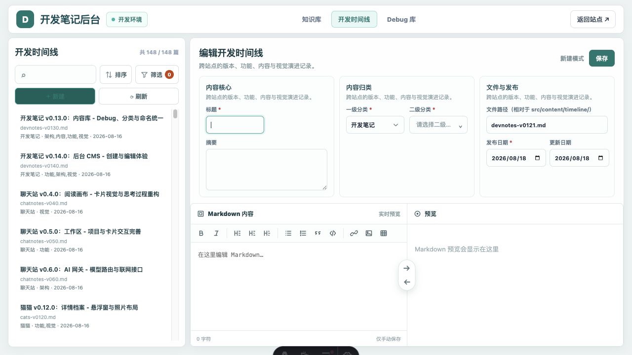 CMS 新建时间线编辑器