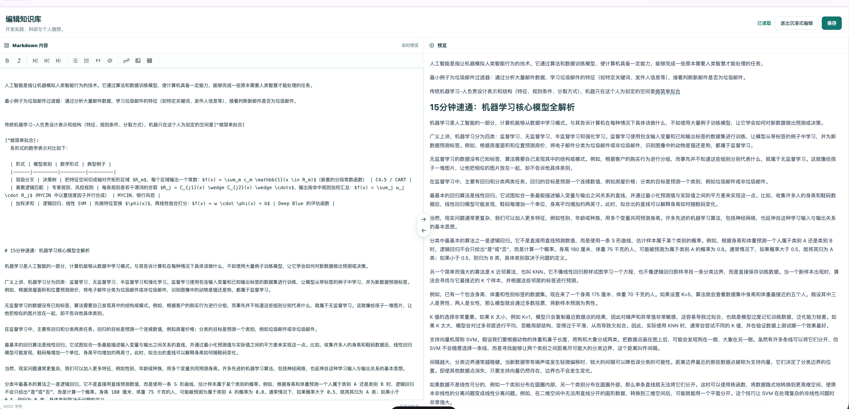 沉浸式 Markdown 编辑器