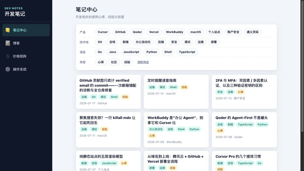 开发笔记 v0.2.1 历史笔记中心 UI