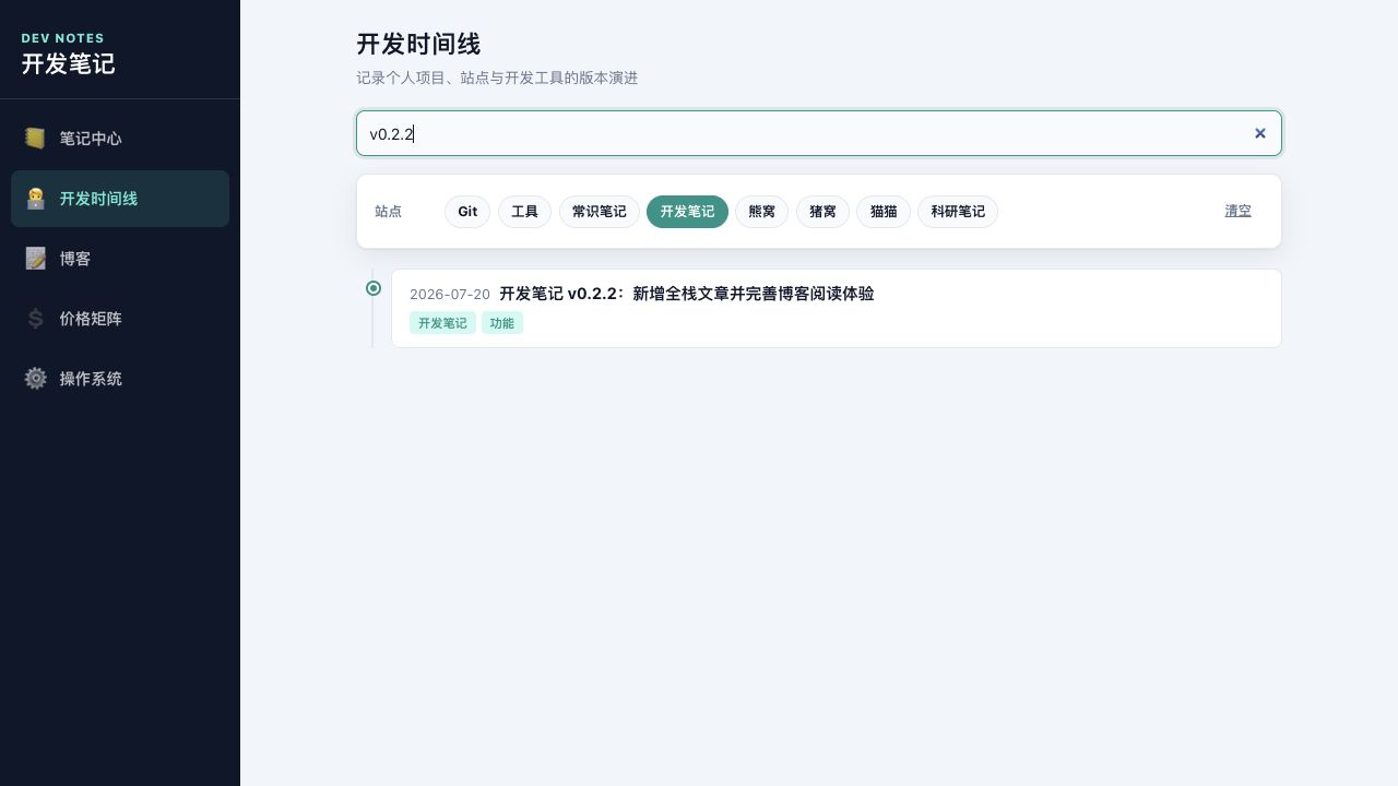 开发时间线搜索版本