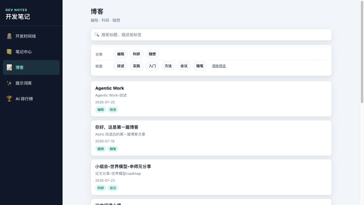 开发笔记 v0.6.0 历史博客 UI