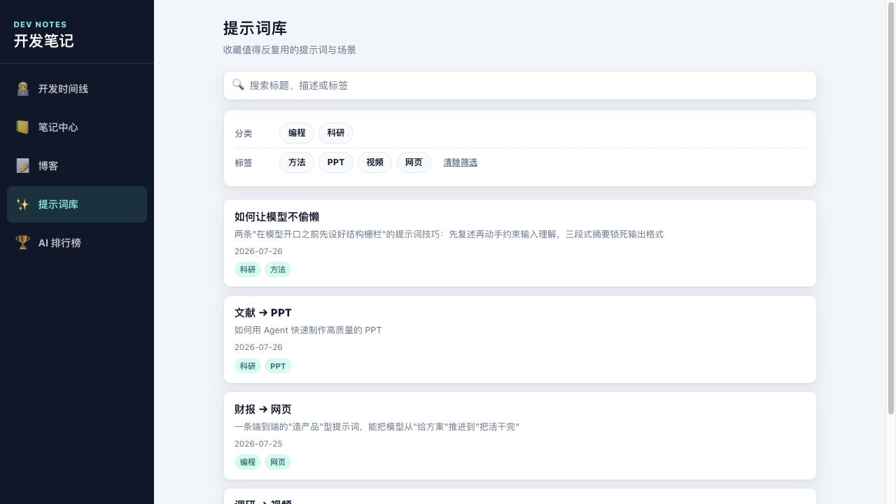 开发笔记 v0.6.1 历史提示词库 UI