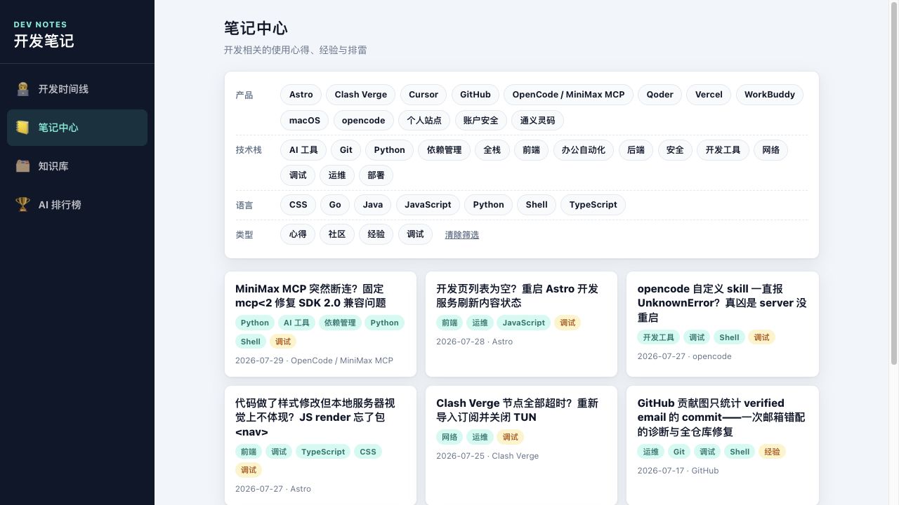 开发笔记 v0.7.1 历史笔记中心 UI