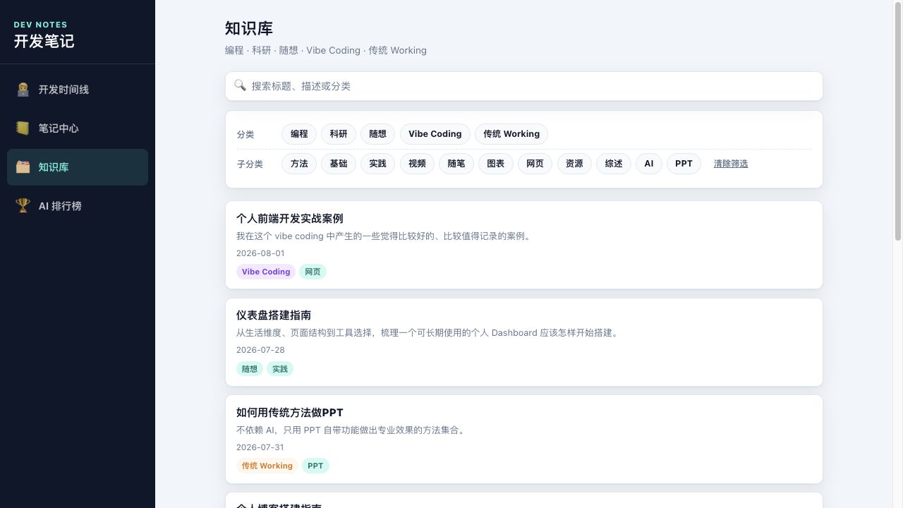 开发笔记 v0.8.0 历史知识库 UI