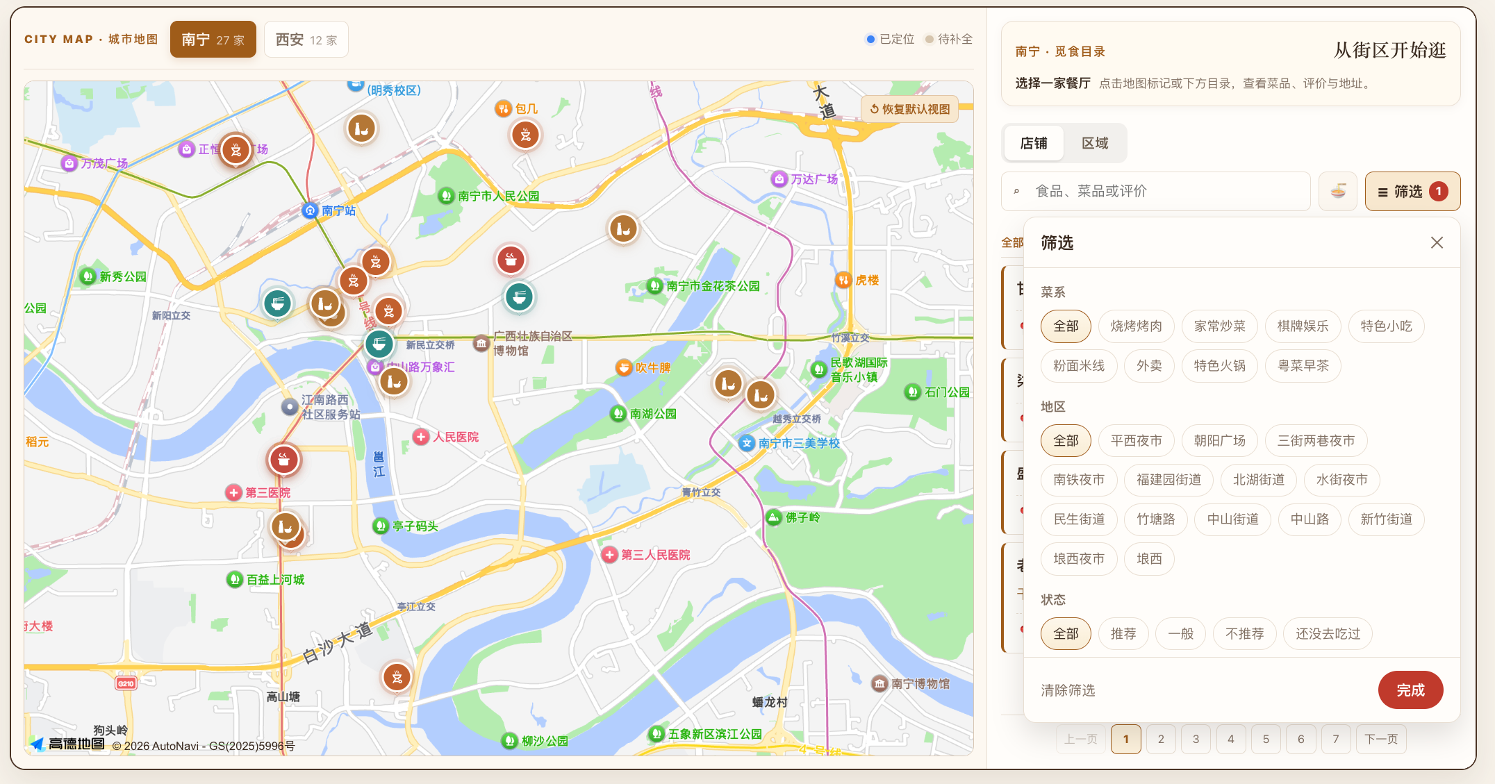 猪窝 v1.9.0 美食地图 UI 留档
