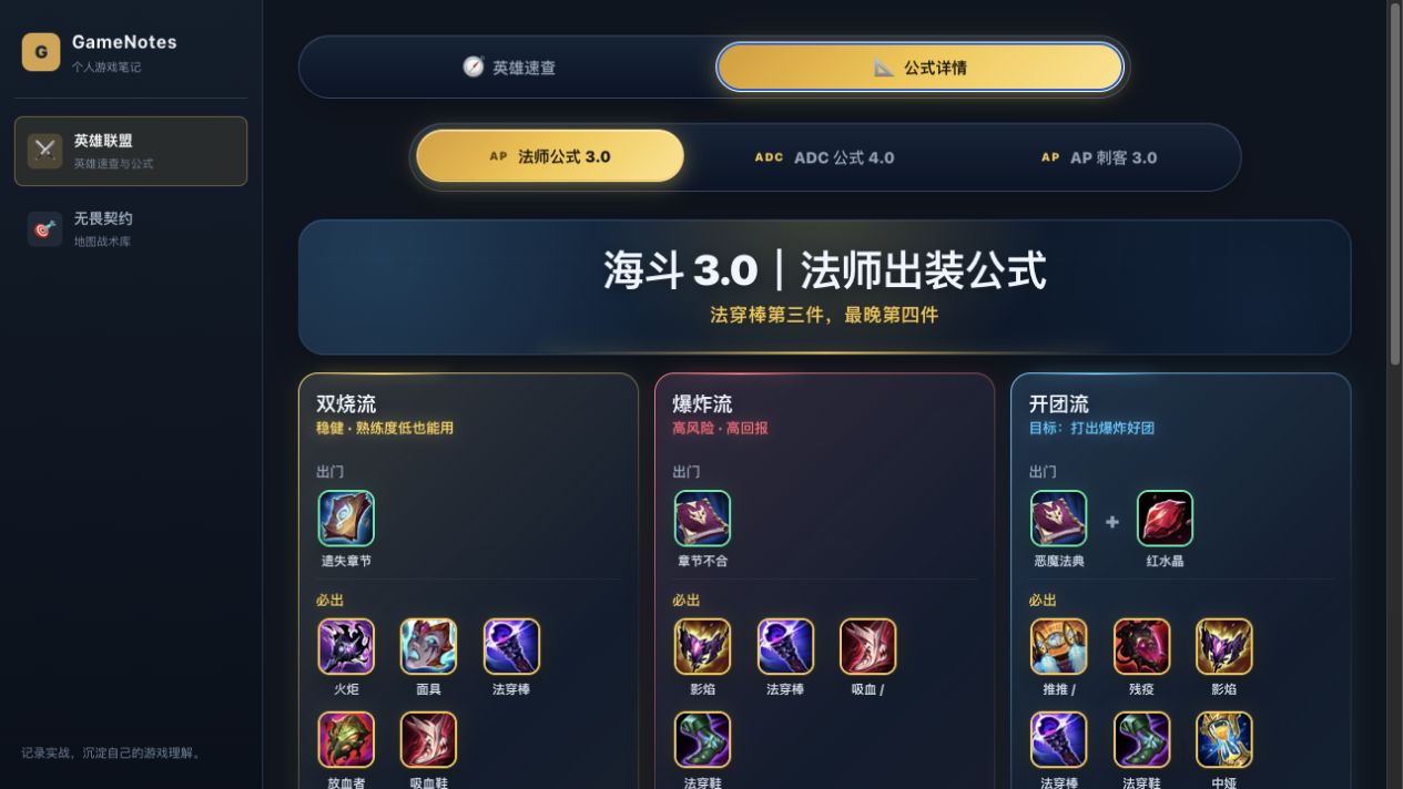 游戏笔记 v0.1.0 公式详情视图