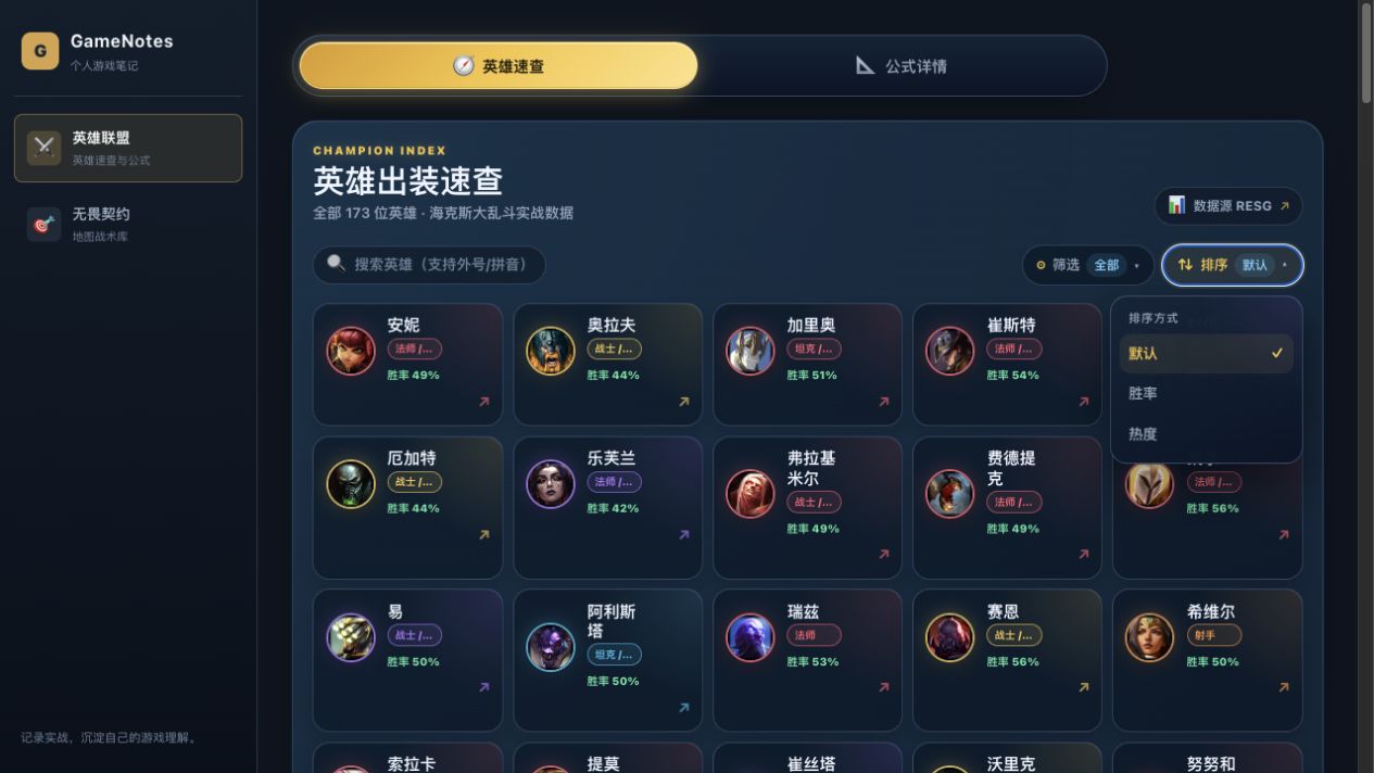 游戏笔记 v0.1.0 排序悬浮面板