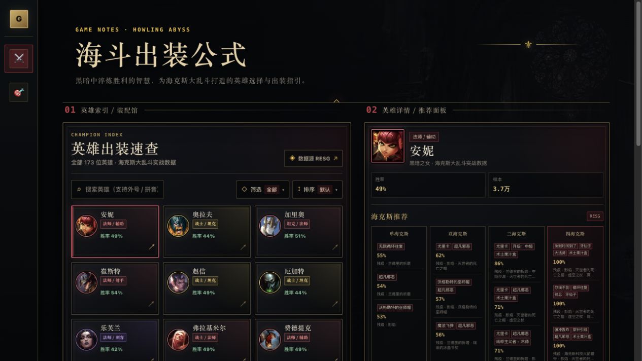 游戏笔记 v0.2.0 海克斯出装工作台