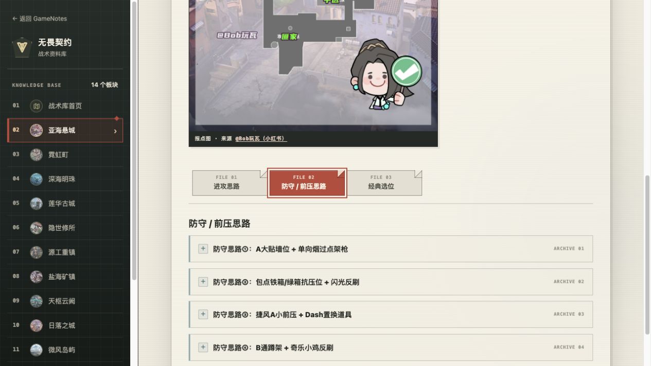 游戏笔记 v0.3.0 防守与前压战术页
