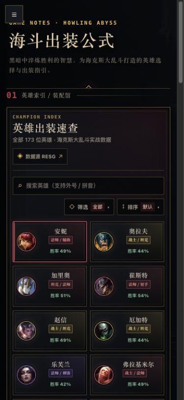 游戏笔记 v0.3.1 移动端英雄画廊