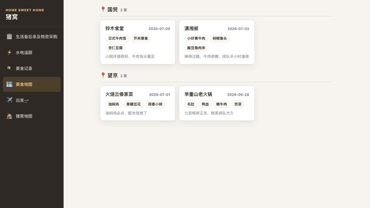 猪窝 v0.3.0 UI 重建截图