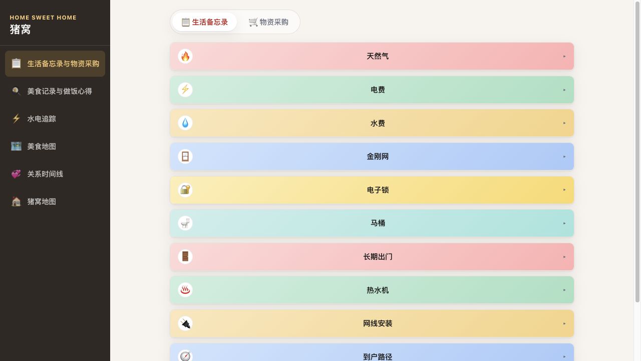 猪窝 v0.8.0 UI 重建截图