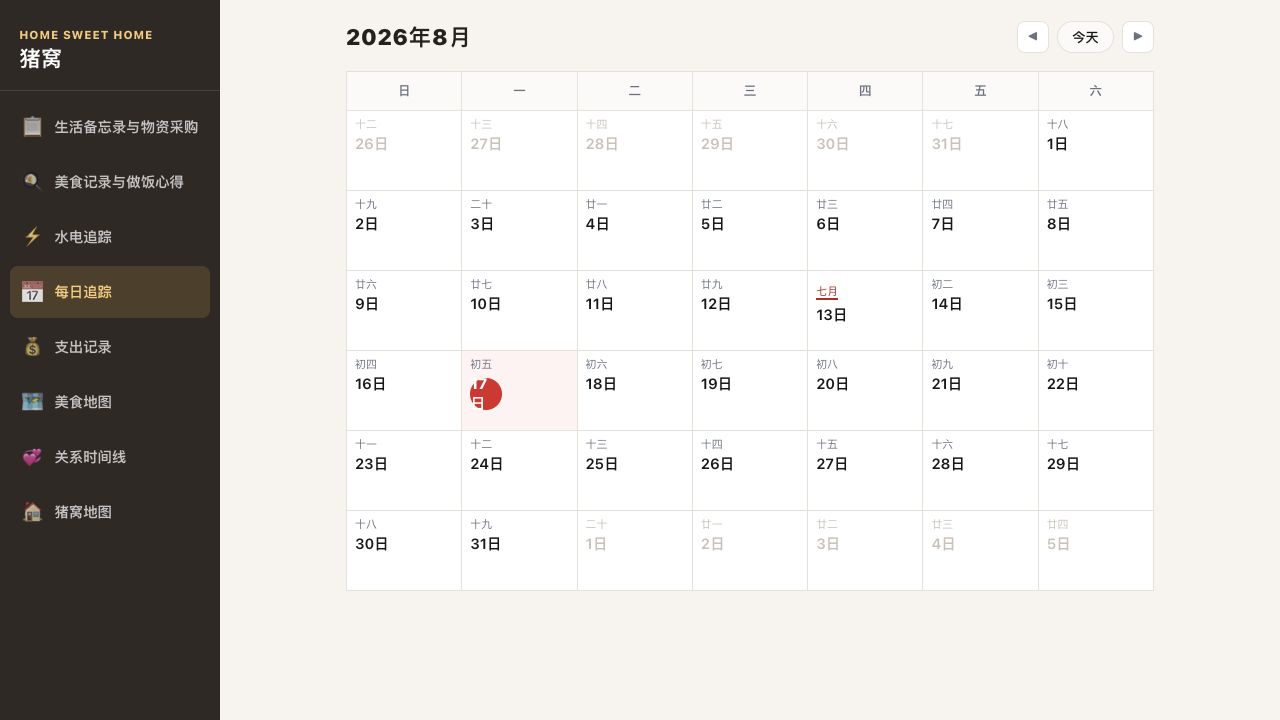 猪窝 v0.9.0 UI 重建截图
