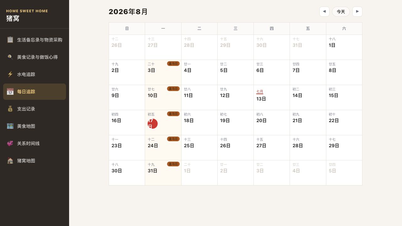 猪窝 v0.9.1 UI 重建截图