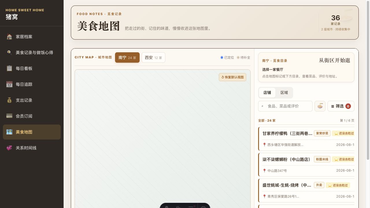 猪窝 v1.10.0 UI 重建截图