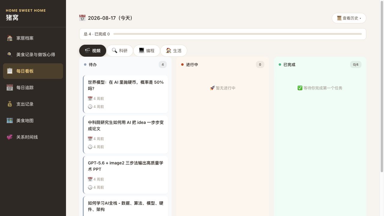 猪窝 v1.2.1 UI 重建截图