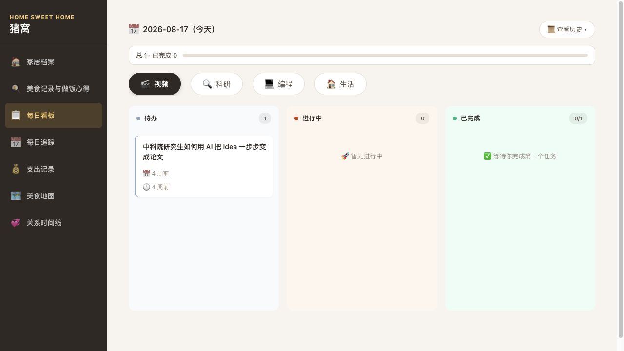 猪窝 v1.3.0 UI 重建截图