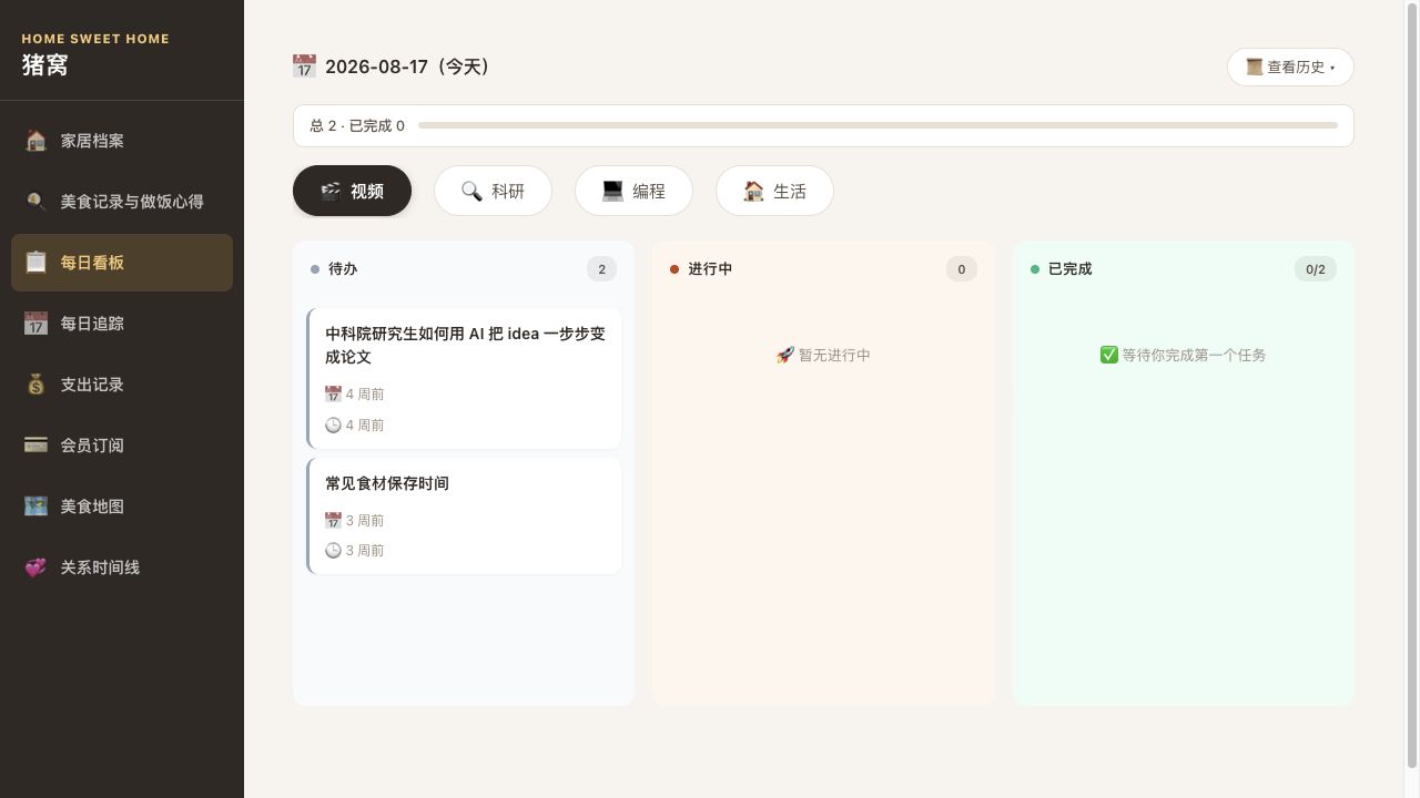 猪窝 v1.4.0 UI 重建截图